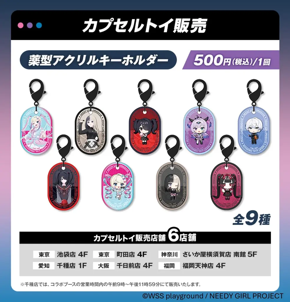 アニメ『NEEDY GIRL OVERDOSE』×ROUND1のコラボキャンペーンが開催決定！ 画像 8