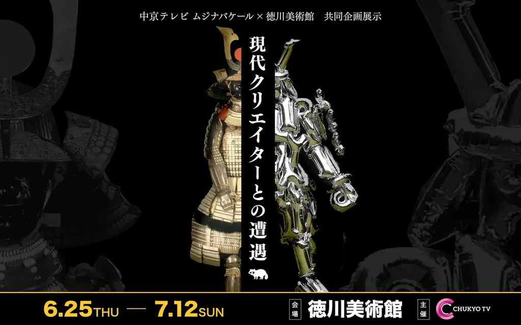 「JUN OSON × 徳川家康 しかみ像」徳川美術館とジェイアール名古屋タカシマヤでオリジナルフィギュア販売＆購入者限定イベント開催！ 画像 2