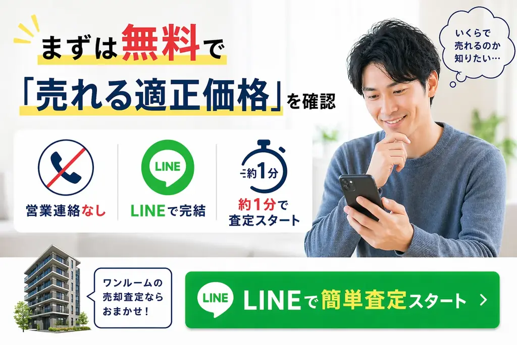 【ワンルーム売却査定】いくらで売れる？実取引データから“本当に売れる適正価格”をAIが算出｜「ワンルーム売却 超高精度AI査定くん」提供開始 画像 2