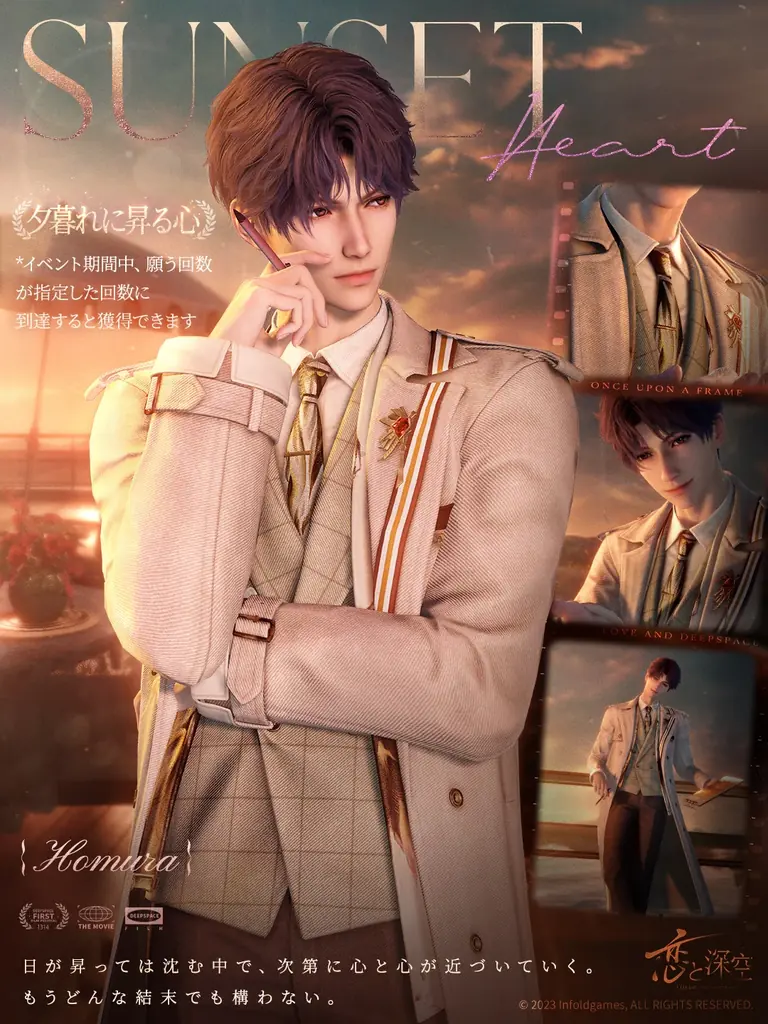 世界中で大人気の恋愛シミュレーションゲーム『恋と深空』が6/17より、イベント「一幕一会」を開催！新限定星5思念が登場！ガチャ10回分の願い券などの報酬が手に入る！ 画像 10