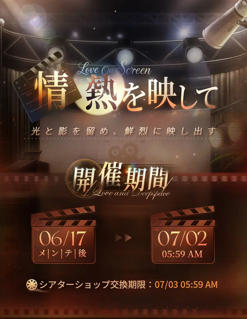 世界中で大人気の恋愛シミュレーションゲーム『恋と深空』が6/17より、イベント「一幕一会」を開催！新限定星5思念が登場！ガチャ10回分の願い券などの報酬が手に入る！ 画像 13