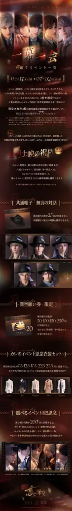 世界中で大人気の恋愛シミュレーションゲーム『恋と深空』が6/17より、イベント「一幕一会」を開催！新限定星5思念が登場！ガチャ10回分の願い券などの報酬が手に入る！ 画像 2