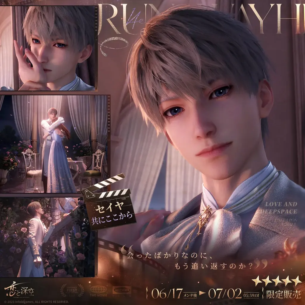世界中で大人気の恋愛シミュレーションゲーム『恋と深空』が6/17より、イベント「一幕一会」を開催！新限定星5思念が登場！ガチャ10回分の願い券などの報酬が手に入る！ 画像 3