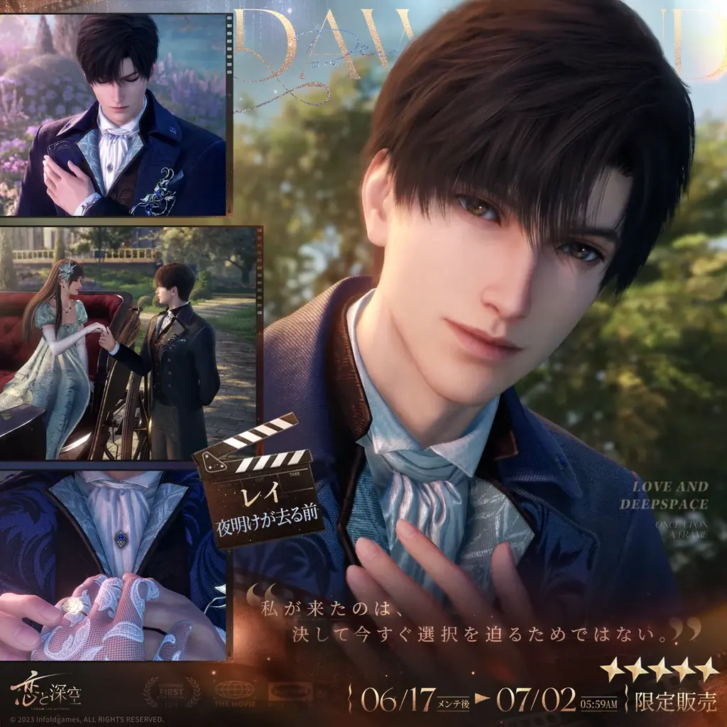 世界中で大人気の恋愛シミュレーションゲーム『恋と深空』が6/17より、イベント「一幕一会」を開催！新限定星5思念が登場！ガチャ10回分の願い券などの報酬が手に入る！ 画像 4