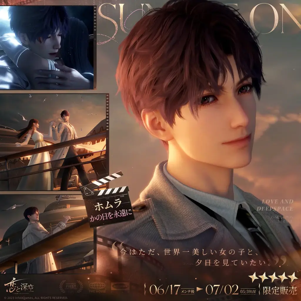 世界中で大人気の恋愛シミュレーションゲーム『恋と深空』が6/17より、イベント「一幕一会」を開催！新限定星5思念が登場！ガチャ10回分の願い券などの報酬が手に入る！ 画像 5