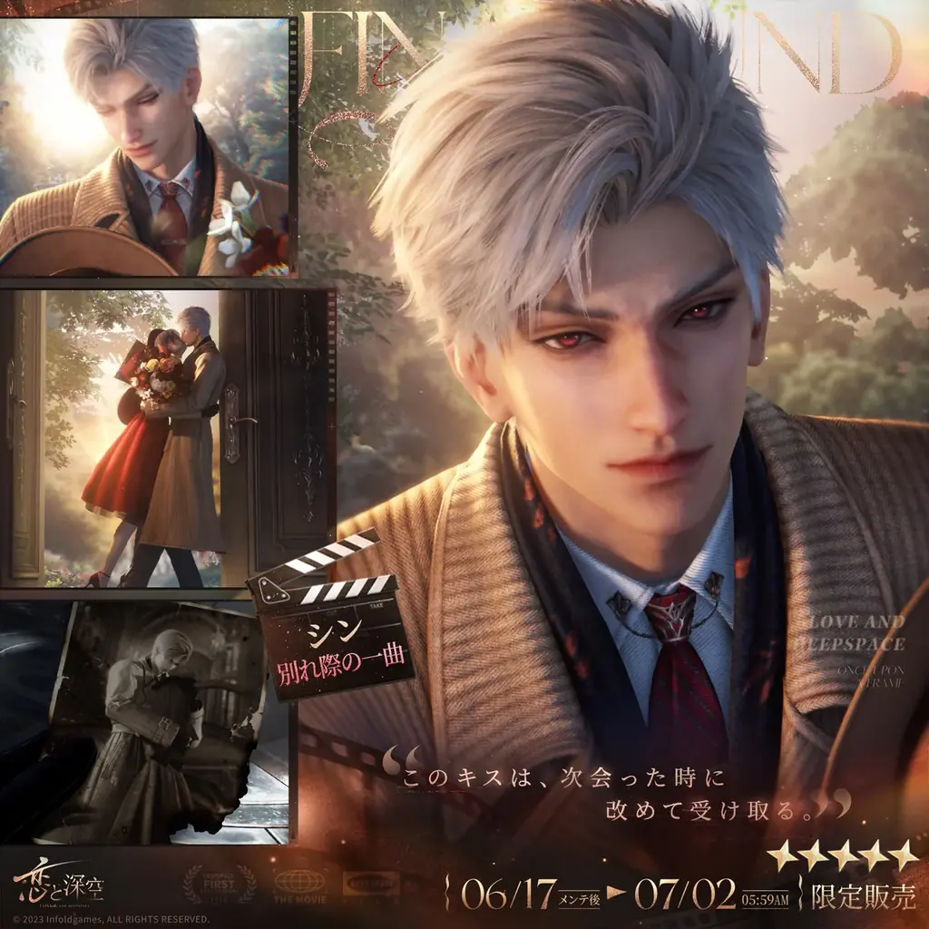 世界中で大人気の恋愛シミュレーションゲーム『恋と深空』が6/17より、イベント「一幕一会」を開催！新限定星5思念が登場！ガチャ10回分の願い券などの報酬が手に入る！ 画像 6