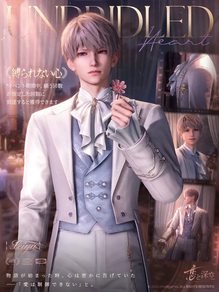 世界中で大人気の恋愛シミュレーションゲーム『恋と深空』が6/17より、イベント「一幕一会」を開催！新限定星5思念が登場！ガチャ10回分の願い券などの報酬が手に入る！ 画像 8