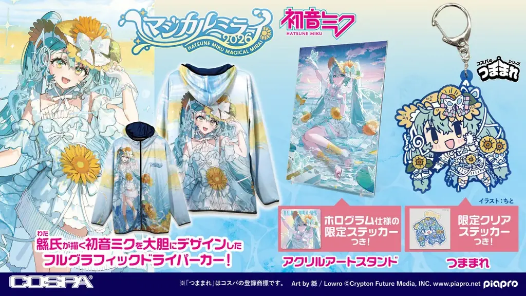 マジカルミライCOSPA出展