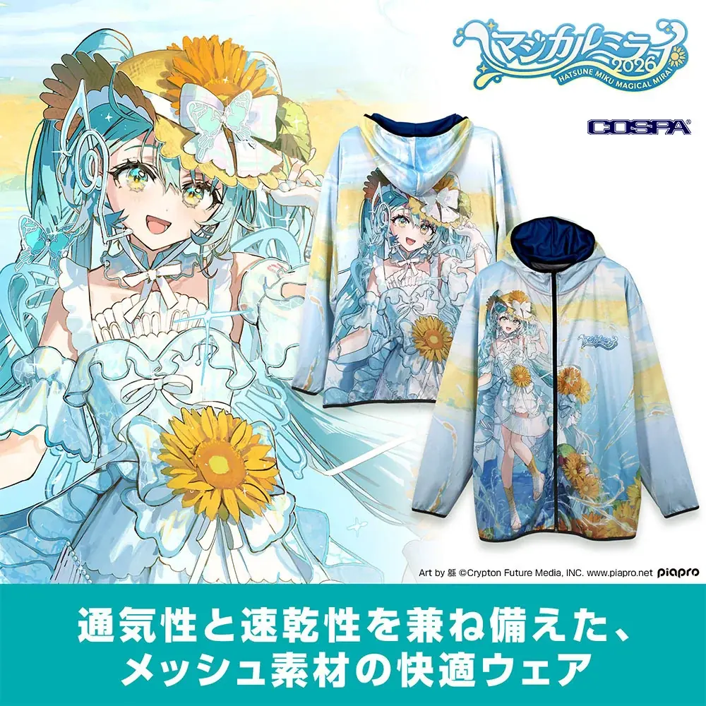 〈初音ミク「マジカルミライ 2026」〉COSPAグッズ情報公開！数量限定「フルグラフィックドライパーカー」、ステッカー付「つままれ」など新グッズがラインナップ！【株式会社コスパ】 画像 2