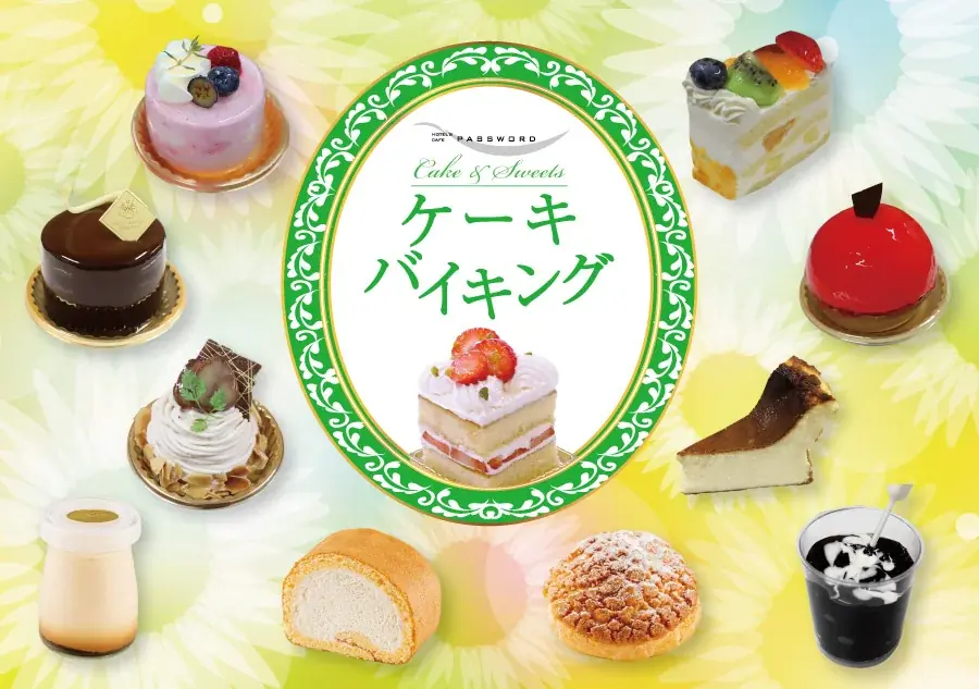 7月18・19日開催　和歌山で楽しむケーキバイキング