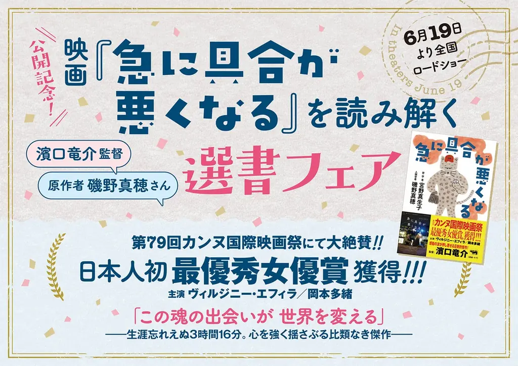 【6/19（金）映画公開！】――濱口竜介監督 × 原作者 磯野真穂さんセレクト「映画『急に具合が悪くなる』を読み解く選書フェア」を全国の書店で開催！ 画像 1