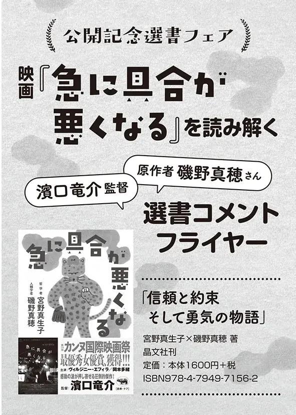 【6/19（金）映画公開！】――濱口竜介監督 × 原作者 磯野真穂さんセレクト「映画『急に具合が悪くなる』を読み解く選書フェア」を全国の書店で開催！ 画像 3