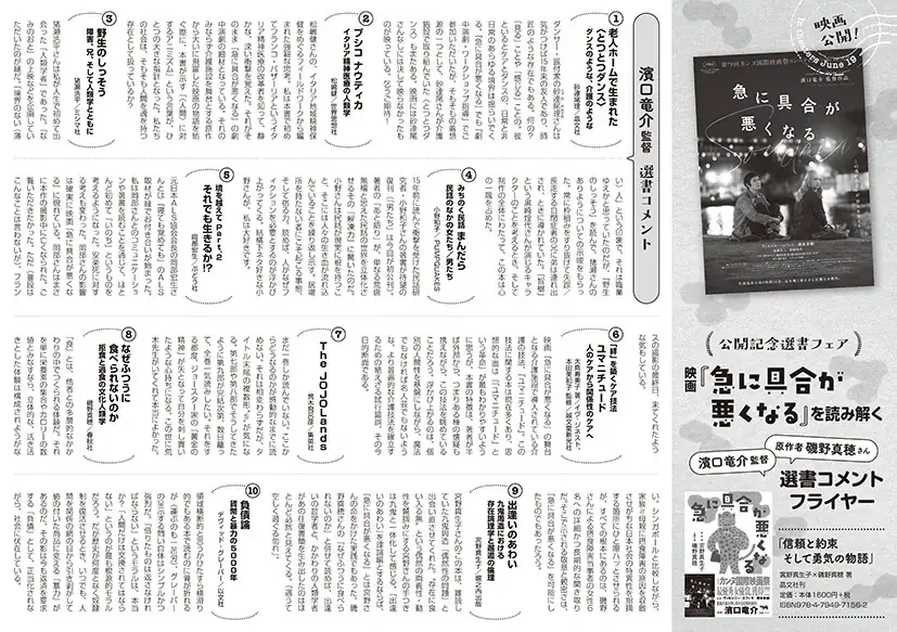 【6/19（金）映画公開！】――濱口竜介監督 × 原作者 磯野真穂さんセレクト「映画『急に具合が悪くなる』を読み解く選書フェア」を全国の書店で開催！ 画像 4