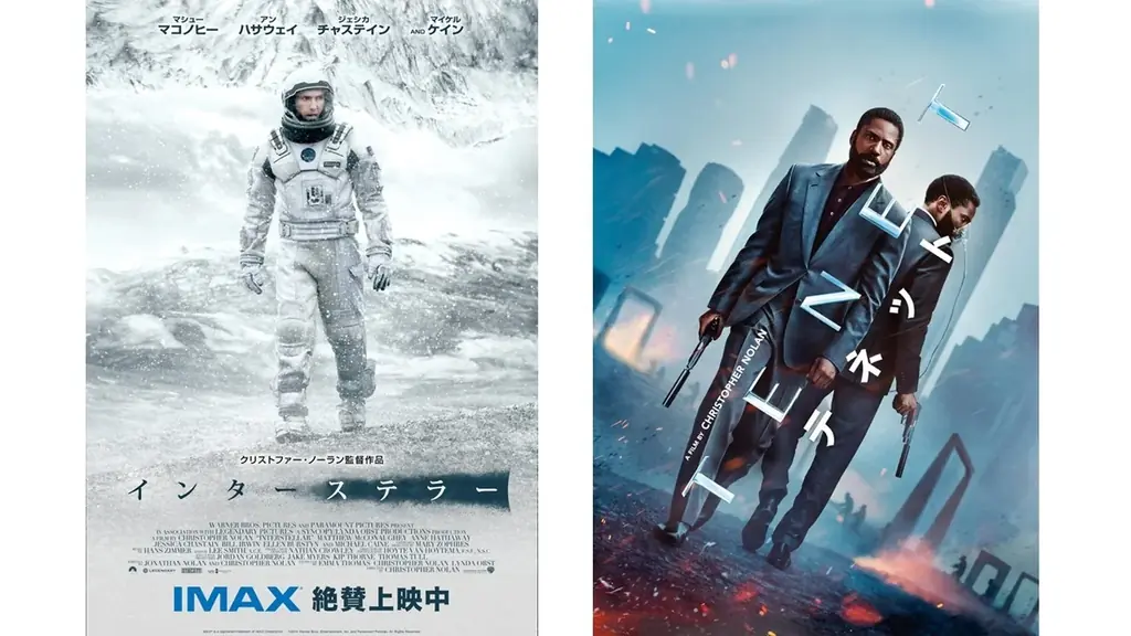 IMAXノーラン特集