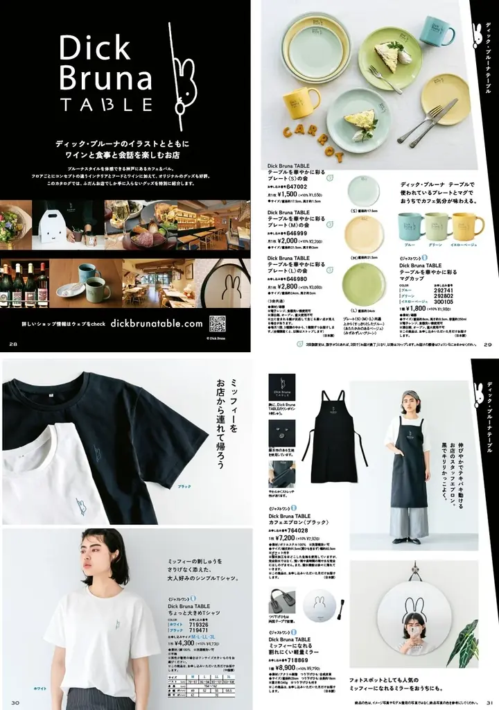 カタログまるごと一冊ミッフィー！世界中でここだけのフェリシモ限定アイテムを含む新商品19点を、6/18から発売開始 画像 12