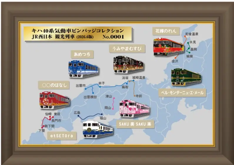 「キハ40系気動車ピンバッジ（JR西日本エリア第1弾）」2026年6月25日(木)に新発売 画像 3
