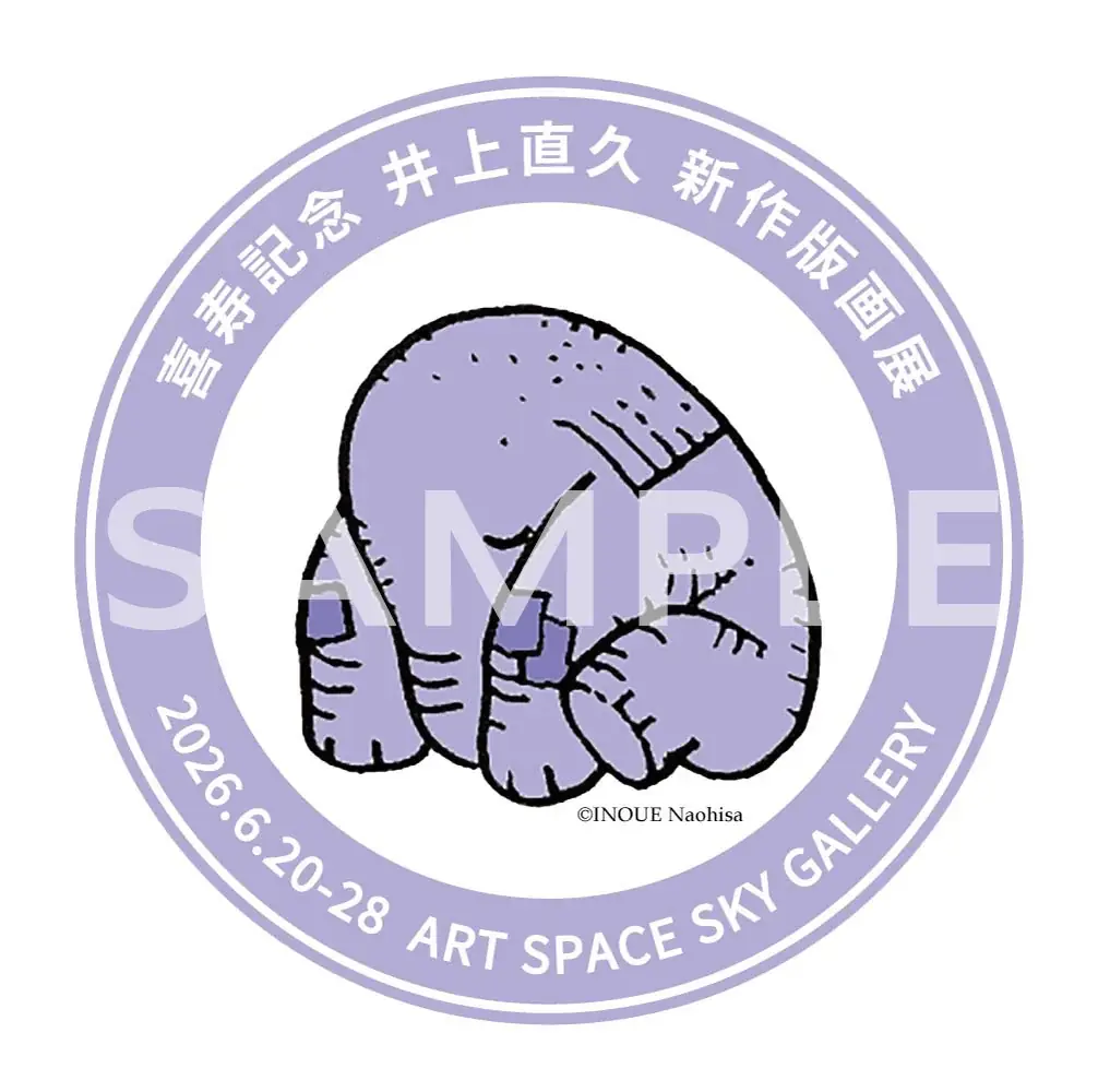 スタジオジブリアニメ「耳をすませば」公開から３０年。その幻想的な背景画で注目を浴びた画家・井上直久の個展を6/20(土)より東京有明で開催。原画や新作版画を中心に過去最大規模の約１００点を一堂に展示！ 画像 6