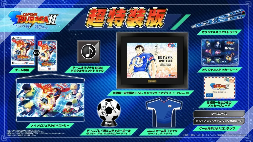 サッカーアクションゲーム「キャプテン翼２ WORLD FIGHTERS」Nintendo Switch™版でダウンロード版の予約開始！豪華ゲストと共に初実機プレイをお届けする配信番組の公開も決定！ 画像 10