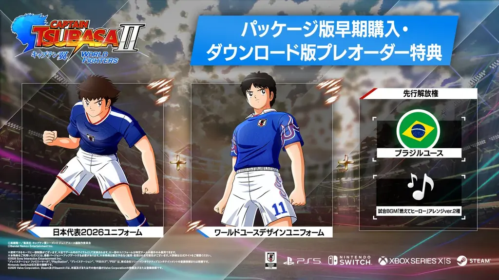 サッカーアクションゲーム「キャプテン翼２ WORLD FIGHTERS」Nintendo Switch™版でダウンロード版の予約開始！豪華ゲストと共に初実機プレイをお届けする配信番組の公開も決定！ 画像 6