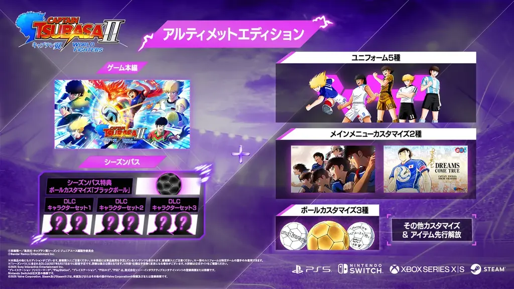 サッカーアクションゲーム「キャプテン翼２ WORLD FIGHTERS」Nintendo Switch™版でダウンロード版の予約開始！豪華ゲストと共に初実機プレイをお届けする配信番組の公開も決定！ 画像 8
