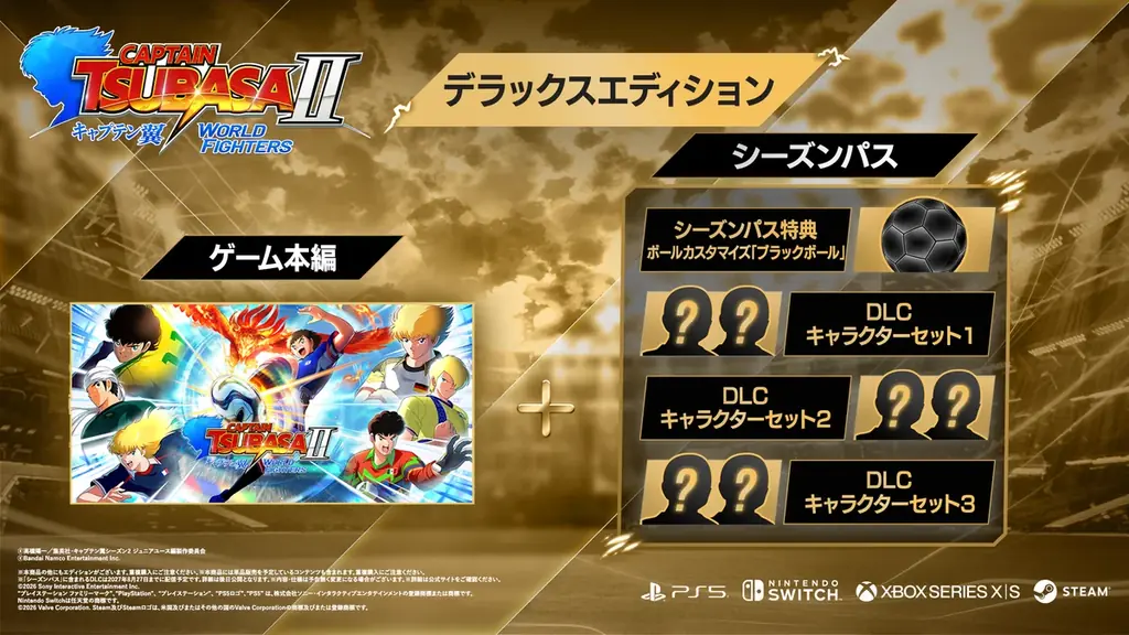 サッカーアクションゲーム「キャプテン翼２ WORLD FIGHTERS」Nintendo Switch™版でダウンロード版の予約開始！豪華ゲストと共に初実機プレイをお届けする配信番組の公開も決定！ 画像 9