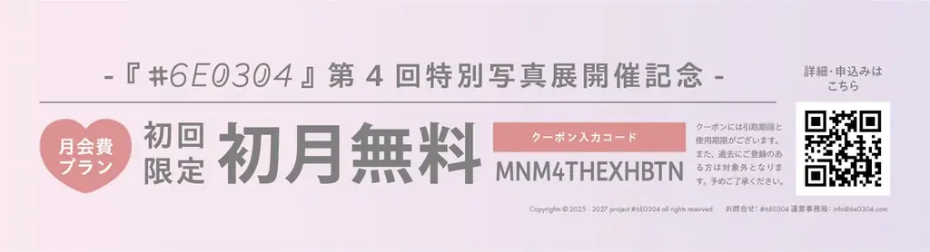 【宮田愛萌】「#6E0304」第4回 特別写真展、東京・恵比寿にて開催決定！ 画像 3