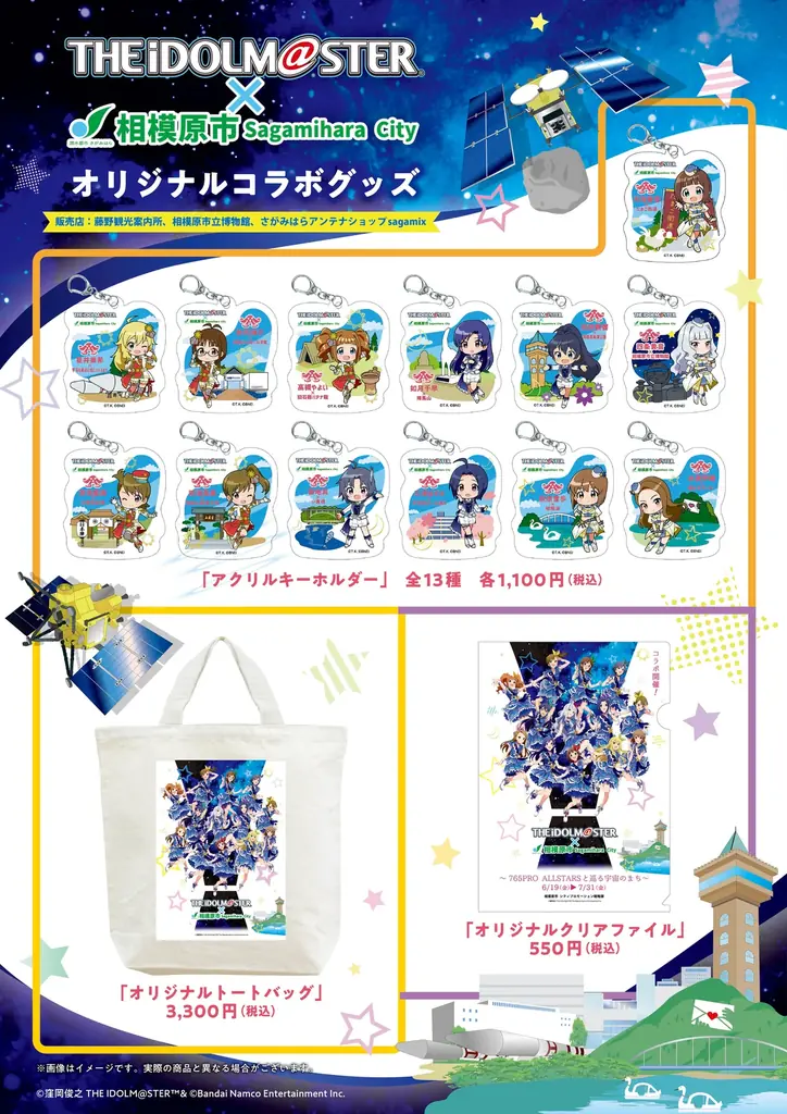 「アイドルマスター×相模原市」コラボ～765PRO ALLSTARSと巡る宇宙のまち～開催！ 画像 3