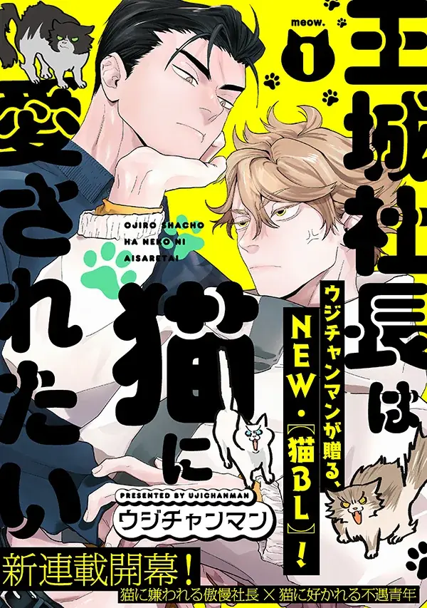 【本日配信】堂々完結＆注目新連載！！BL雑誌「iHZ［アイハーツ］」最新号│大洋図書 画像 3