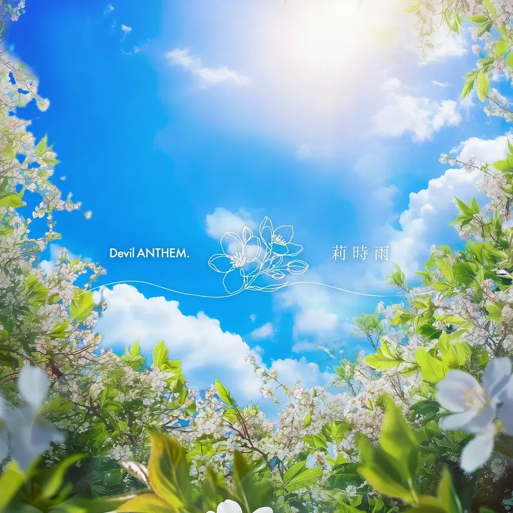 Devil ANTHEM.、新曲『莉時雨』配信開始と夏祭予定