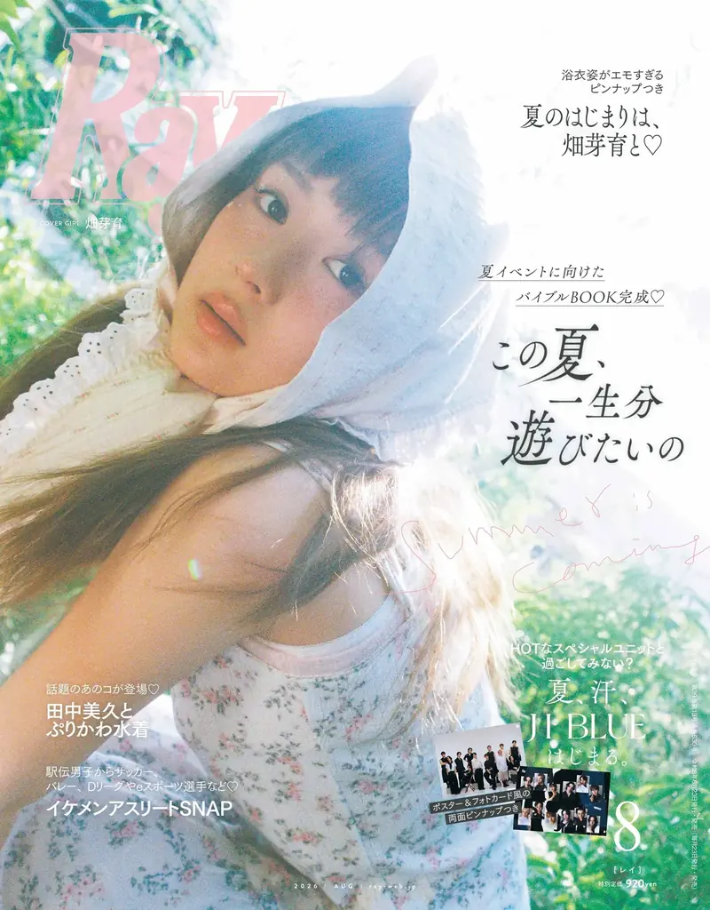 6月23日発売『Ray』8月号 畑芽育＆JI BLUE表紙