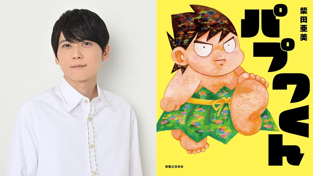 梶裕貴が朗読、絵本『パプワくん』7月9日公開