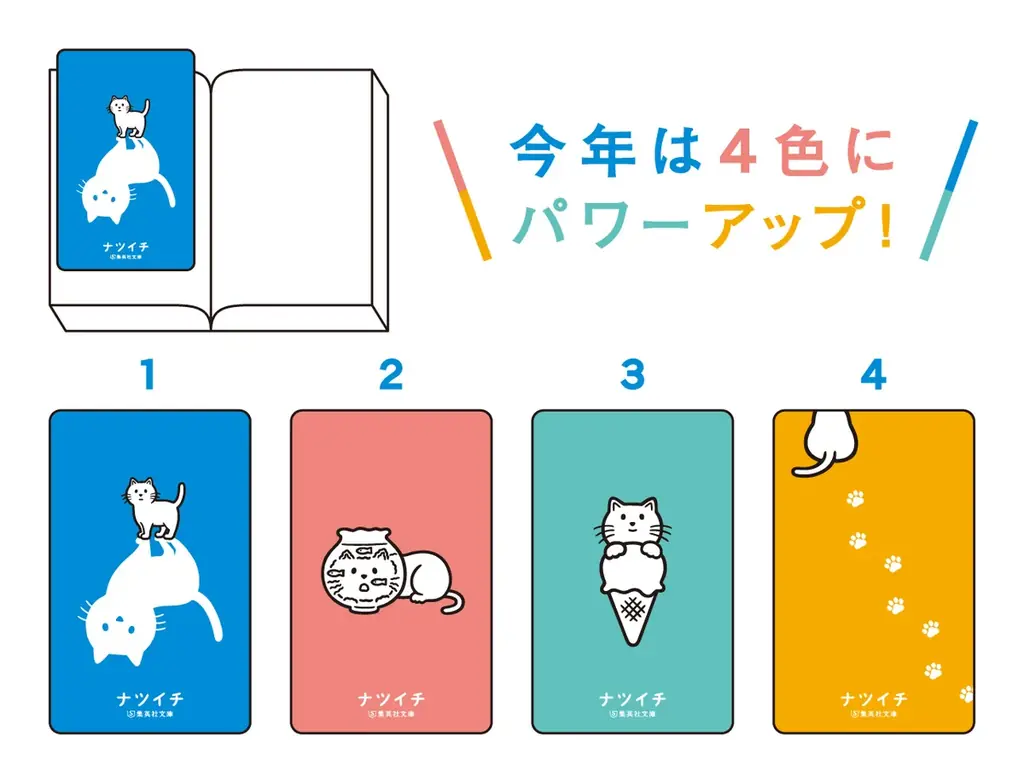 集英社文庫　夏のフェア「ナツイチ2026」、6月19日（金）にスタート！　今年のメインキャラクターは乃木坂46の遠藤さくらさん・井上和さん！ 画像 4