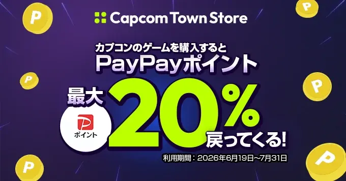 PayPayでカプコンPCゲームがおトクに！　最大20％ポイント還元キャンペーンを開催 画像 1