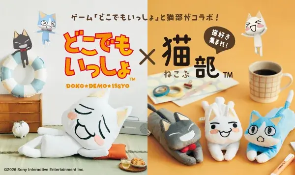 フェリシモ猫部×どこでもいっしょ、新作7点にトロ等身大グッズ
