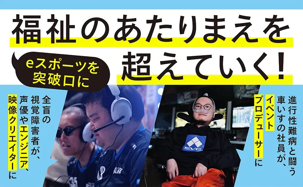 法定雇用率2.7%時代、「障害者雇用の常識」を打ち破る！「ゲーム好き」を武器にして「働く力」に変える挑戦 画像 2