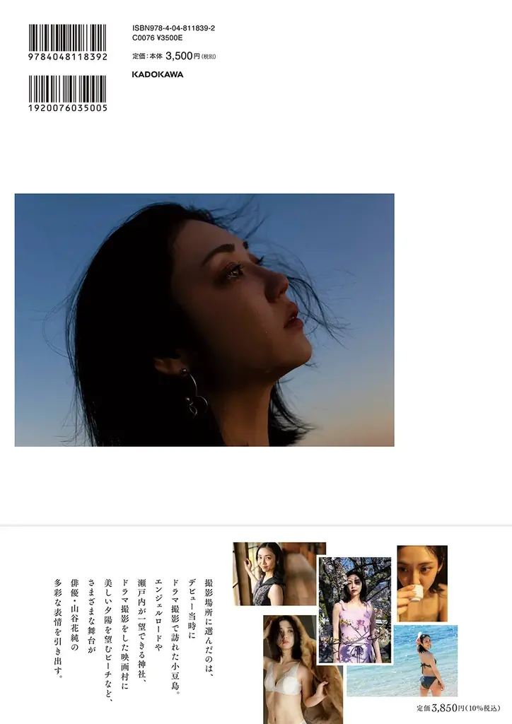 俳優・山谷花純、20代最後を見つめた写真集「遠距離、現在此。」発売 画像 2