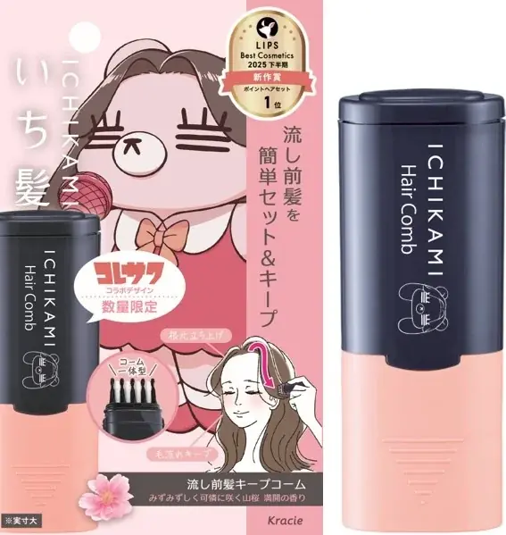 ～思い通りの流し前髪をつくる「髪のコスメ」～「いち髪　流し前髪キープコーム」の「コレサワ」コラボデザインを数量限定発売 画像 1