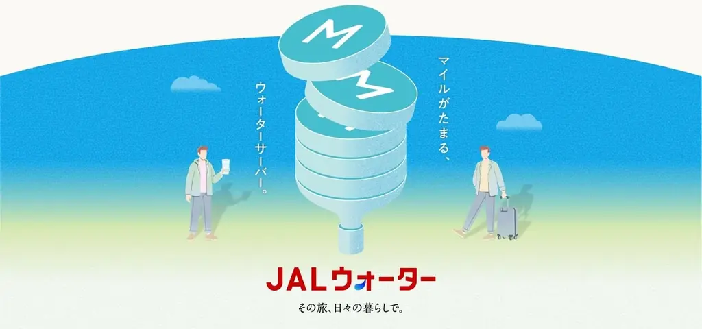 JALとプレミアムウォーターが共同で7月1日より新サービス「JALウォーター」を提供開始 画像 1