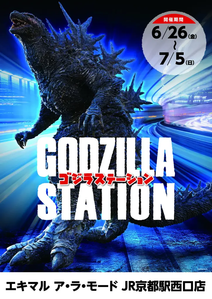 6/26(金)〜7/5(日)期間で京都駅にて「GODZILLA STATION」が開催！CCPJAPANをはじめ、数々のメーカーから多数の限定アイテムが登場！京都駅では初開催！ 画像 1