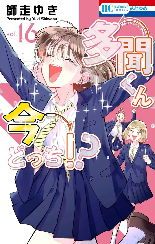 国民的アイドルに急成長！F/ACEの福原多聞くん！累計350部突破『多聞くん今どっち！？』が「花とゆめ＋」にて3巻無料キャンペーン実施中！ 画像 2