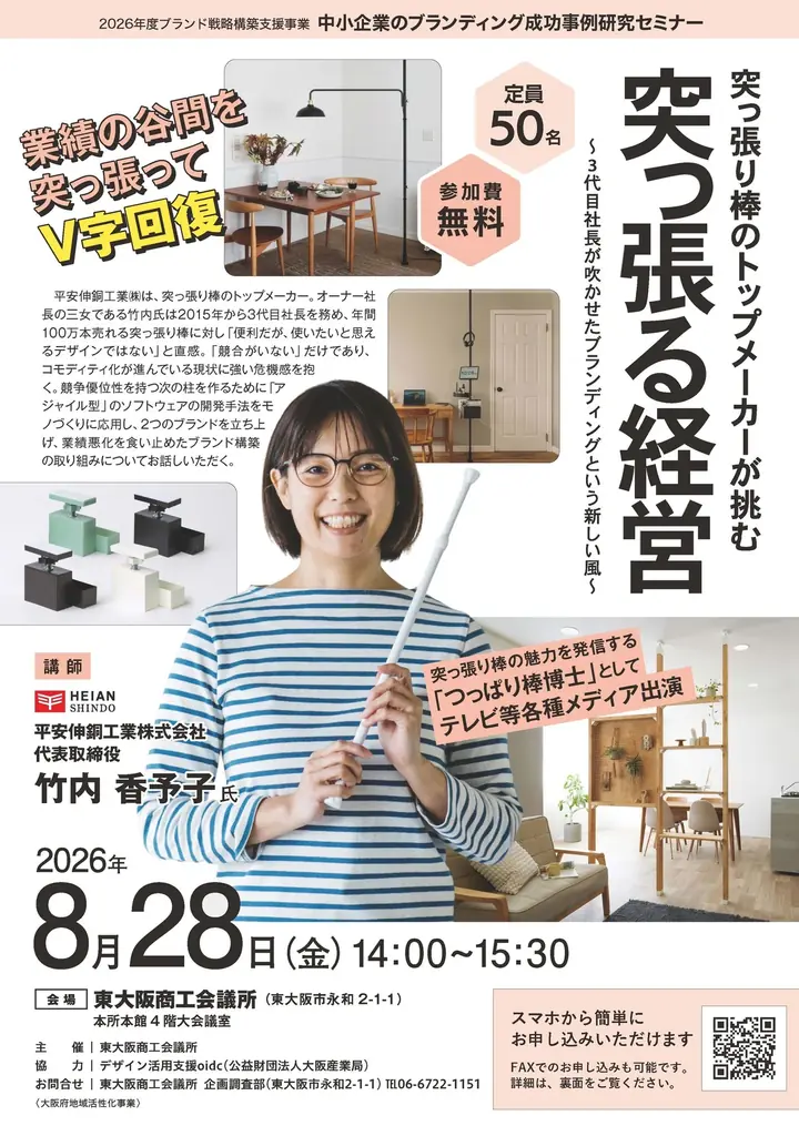 伝統産業の逆転劇！消えゆくマッチ市場を「10分間のアロマ」で突破した神戸マッチ・嵯峨山氏が登壇。東大阪商工会議所にて「中小企業のブランディング成功事例研究セミナー」を7月23日(木)に開催 画像 9