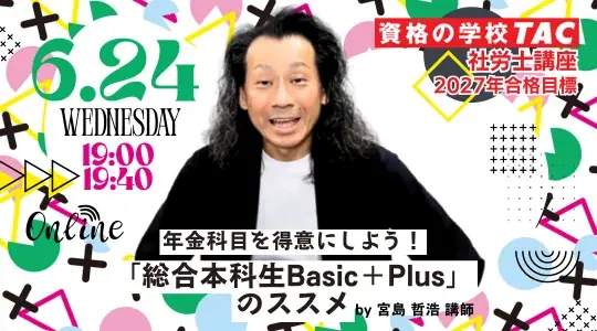 年金科目セミナー
