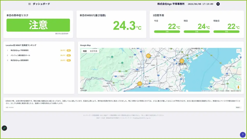 株式会社Agx、熱中症対策IoTソリューション「ThingBridge VISION」へのAI機能追加を発表 画像 3