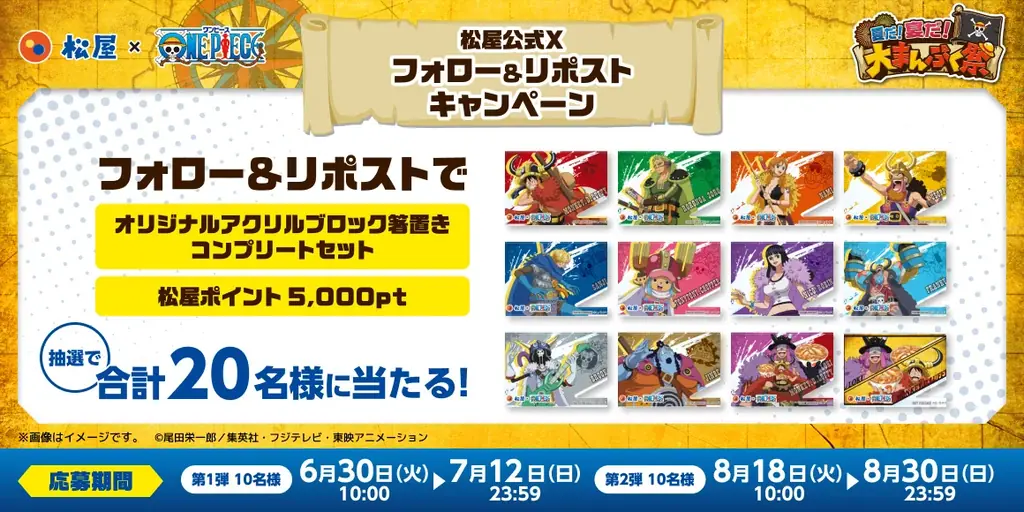【松屋】「松屋」×TVアニメ『ONE PIECE』のコラボ企画が開催決定！　コラボセット・おこさまメニューをご注文でオリジナルグッズをゲット！ 画像 6