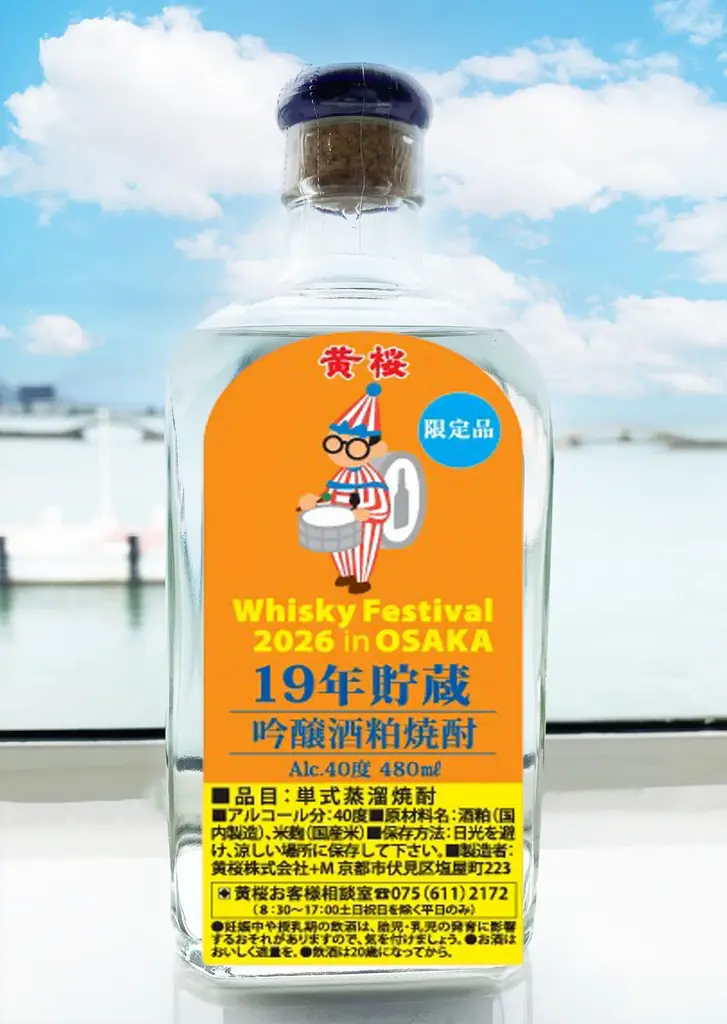 イベントロゴ付き、限定商品を会場内で販売！ウイスキーの大規模試飲イベント「ウイスキーフェスティバル2026 in 大阪」 画像 4