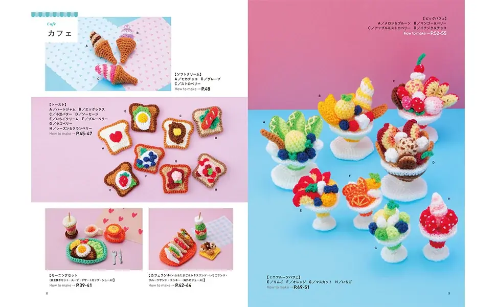 「かわいい！」が止まらない。毛糸で作る、まるで本物のような食べ物の世界へ。「いらっしゃいませ！なに食べる？　かぎ針の食べぐるみ』（日東書院本社）より6月22日発売。 画像 3
