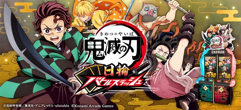 7月9日稼働『鬼滅の刃 日輪バトルスラッシュ』日輪刀で剣戟体験