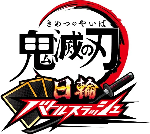 『鬼滅の刃 日輪バトルスラッシュ』が7月9日(木)から順次稼働開始！ 画像 3