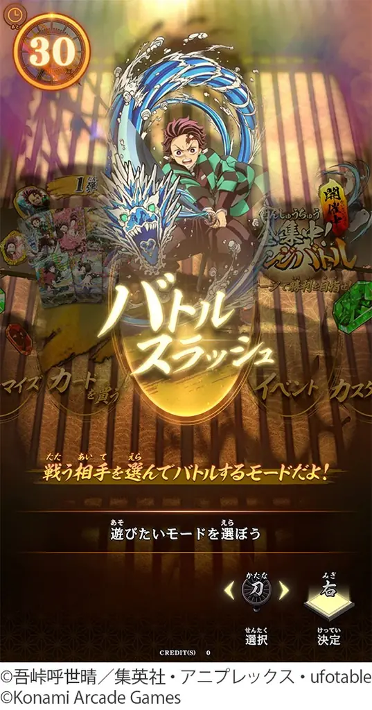 『鬼滅の刃 日輪バトルスラッシュ』が7月9日(木)から順次稼働開始！ 画像 5