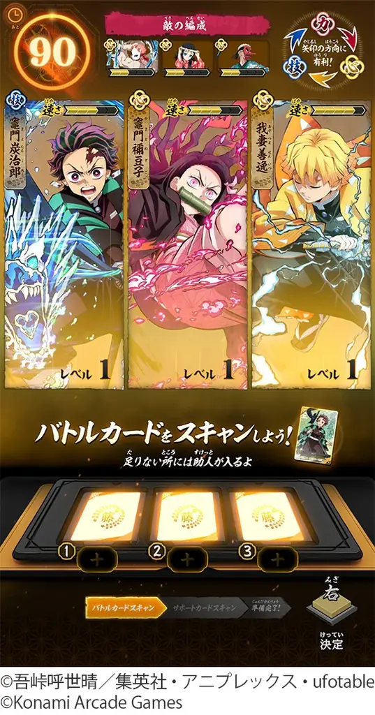 『鬼滅の刃 日輪バトルスラッシュ』が7月9日(木)から順次稼働開始！ 画像 6